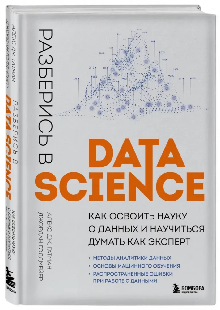 Išsiaiškinkite Data Science. Kaip įvaldyti duomenų mokslą ir išmokti galvoti kaip ekspertas