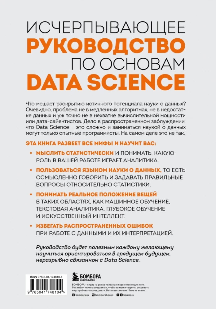 Išsiaiškinkite Data Science. Kaip įvaldyti duomenų mokslą ir išmokti galvoti kaip ekspertas