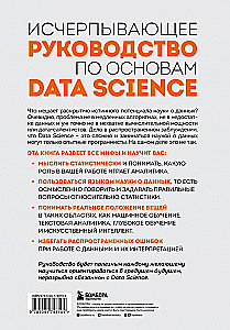 Išsiaiškinkite Data Science. Kaip įvaldyti duomenų mokslą ir išmokti galvoti kaip ekspertas