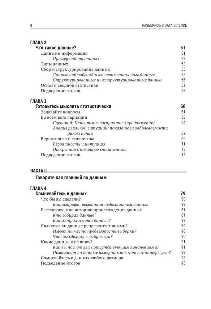 Išsiaiškinkite Data Science. Kaip įvaldyti duomenų mokslą ir išmokti galvoti kaip ekspertas