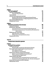 Išsiaiškinkite Data Science. Kaip įvaldyti duomenų mokslą ir išmokti galvoti kaip ekspertas