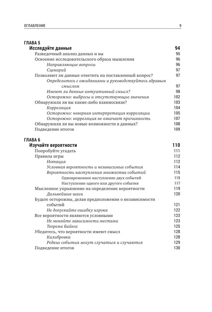 Išsiaiškinkite Data Science. Kaip įvaldyti duomenų mokslą ir išmokti galvoti kaip ekspertas