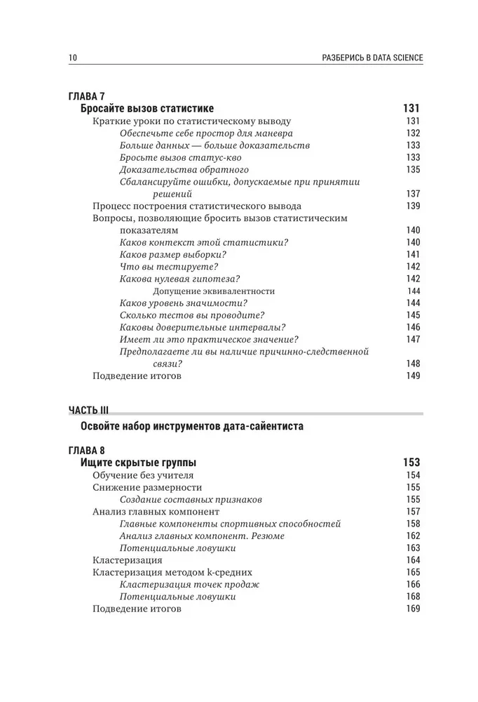 Išsiaiškinkite Data Science. Kaip įvaldyti duomenų mokslą ir išmokti galvoti kaip ekspertas