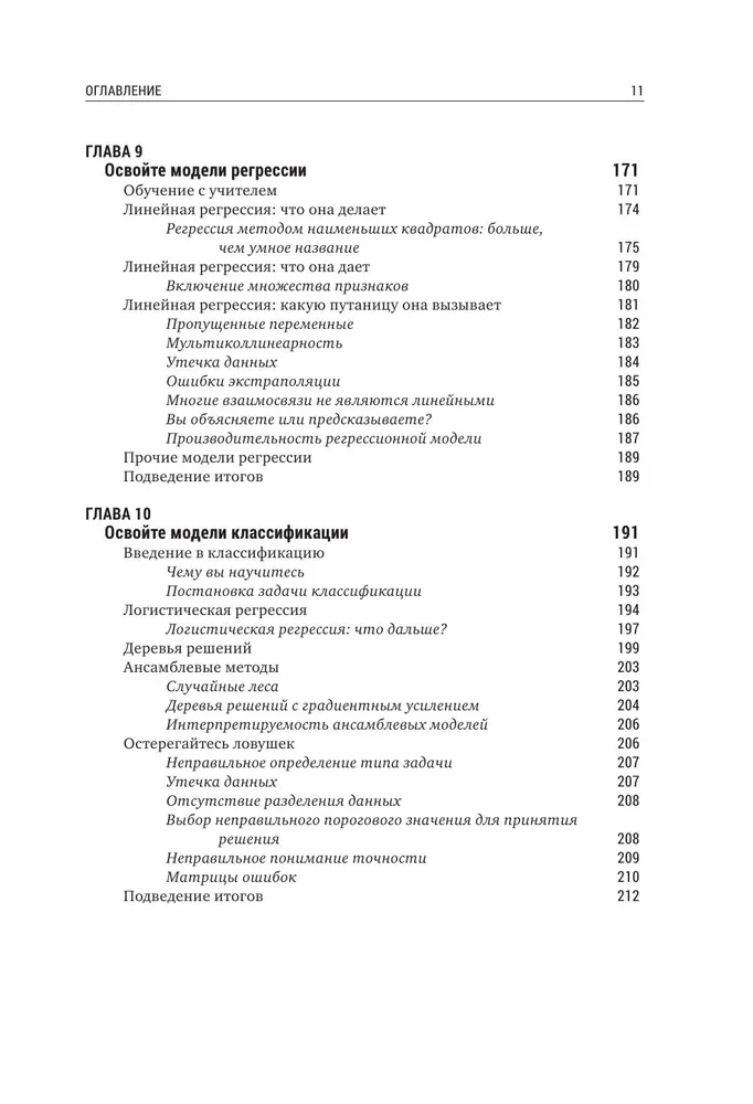 Išsiaiškinkite Data Science. Kaip įvaldyti duomenų mokslą ir išmokti galvoti kaip ekspertas