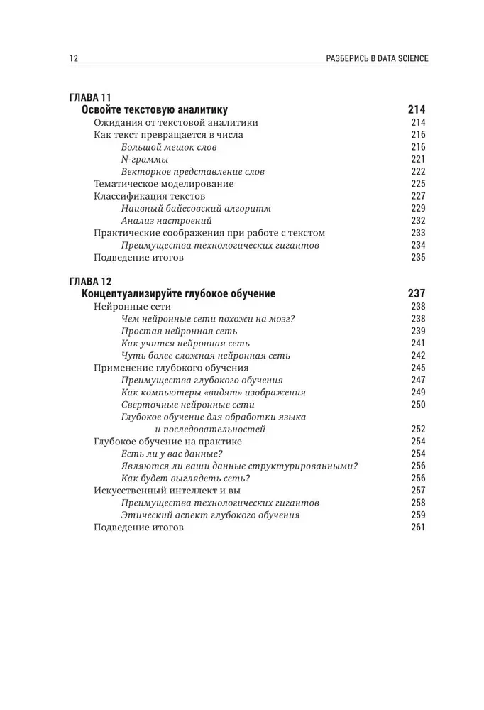 Išsiaiškinkite Data Science. Kaip įvaldyti duomenų mokslą ir išmokti galvoti kaip ekspertas