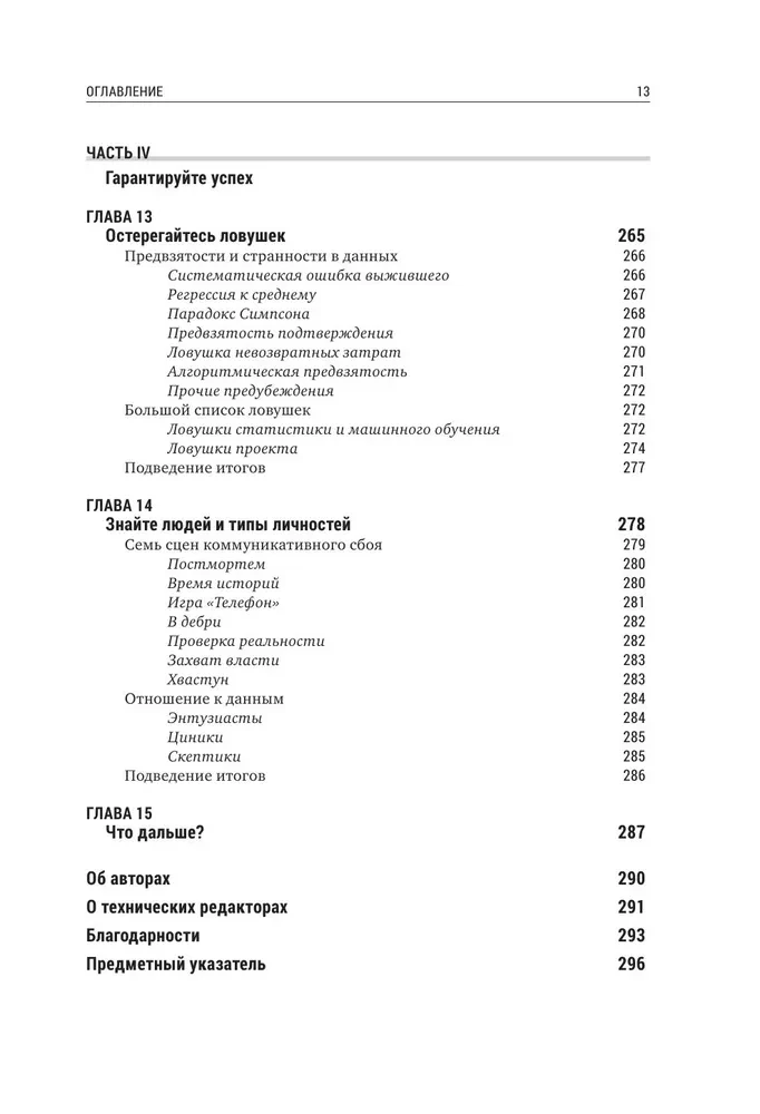 Išsiaiškinkite Data Science. Kaip įvaldyti duomenų mokslą ir išmokti galvoti kaip ekspertas