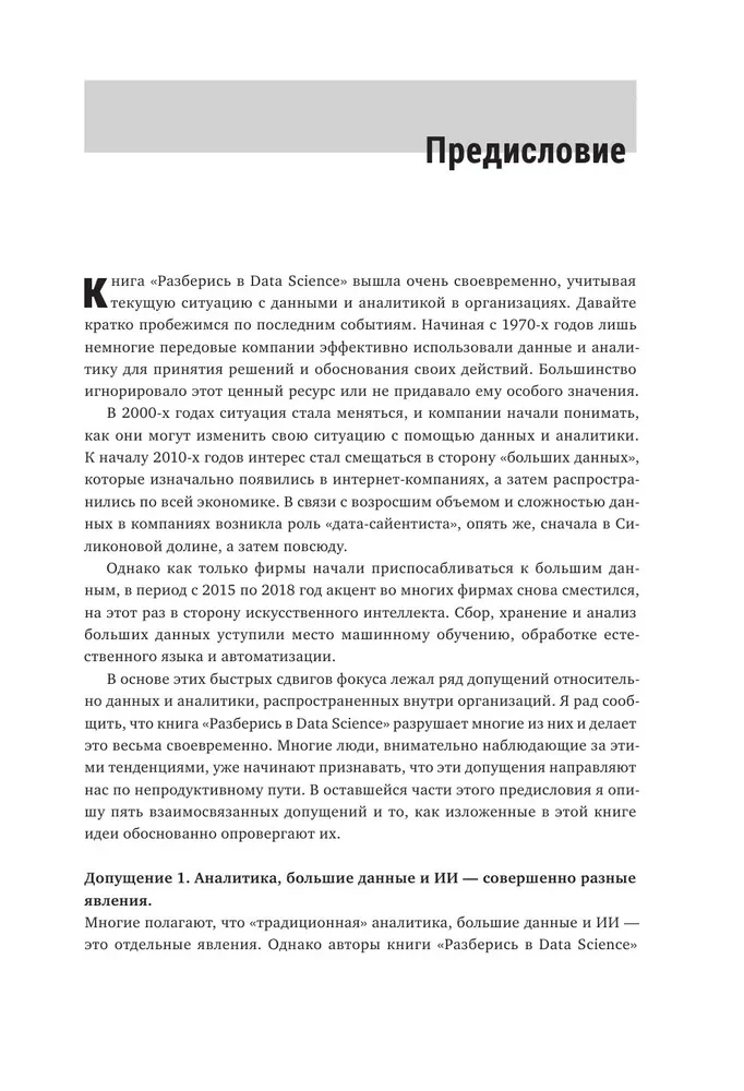 Išsiaiškinkite Data Science. Kaip įvaldyti duomenų mokslą ir išmokti galvoti kaip ekspertas