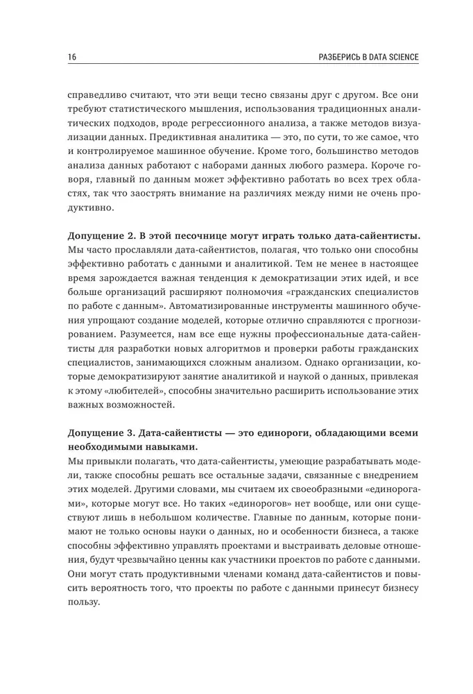 Išsiaiškinkite Data Science. Kaip įvaldyti duomenų mokslą ir išmokti galvoti kaip ekspertas