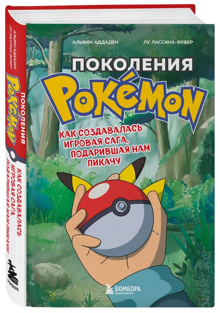 Generations of Pokemon. How the gaming saga that gifted us Pikachu was created