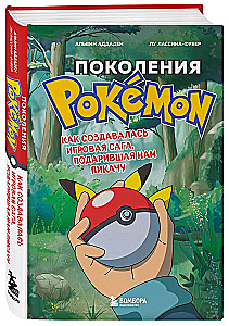 Generations of Pokemon. How the gaming saga that gifted us Pikachu was created