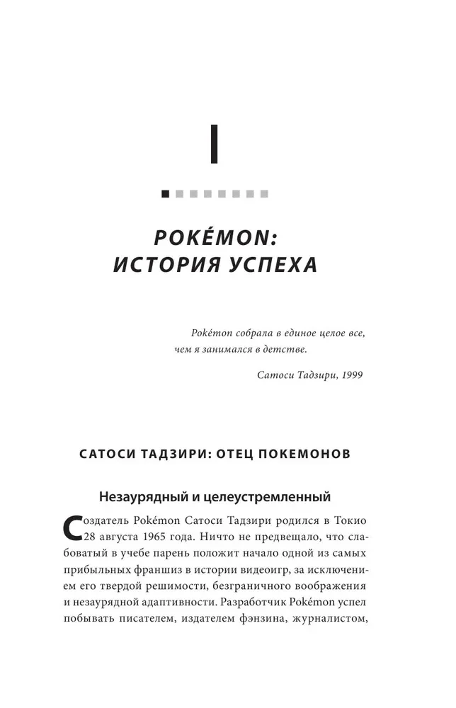 Generations of Pokemon. How the gaming saga that gifted us Pikachu was created