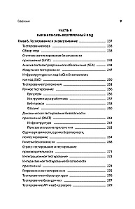 Sicherheit von Webanwendungen. Umfassender Leitfaden für angehende Entwickler