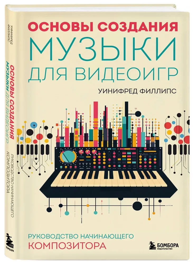 Basics of Creating Music for Video Games. A Guide for the Beginning Composer