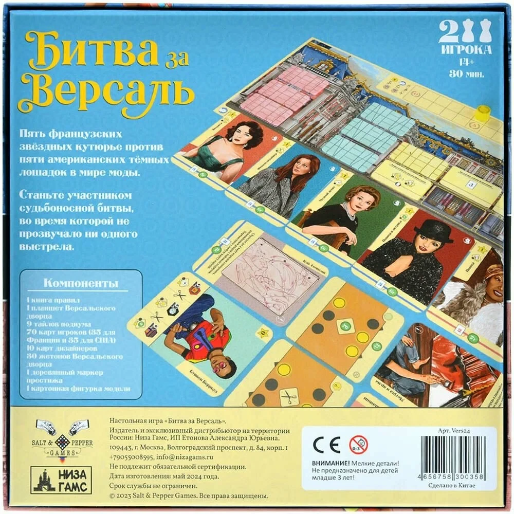 Board Game - Battle of Versailles