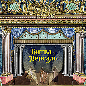 Board Game - Battle of Versailles