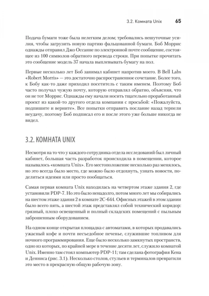 UNIX-Zeit. Eine Geschichte und ein Memoir
