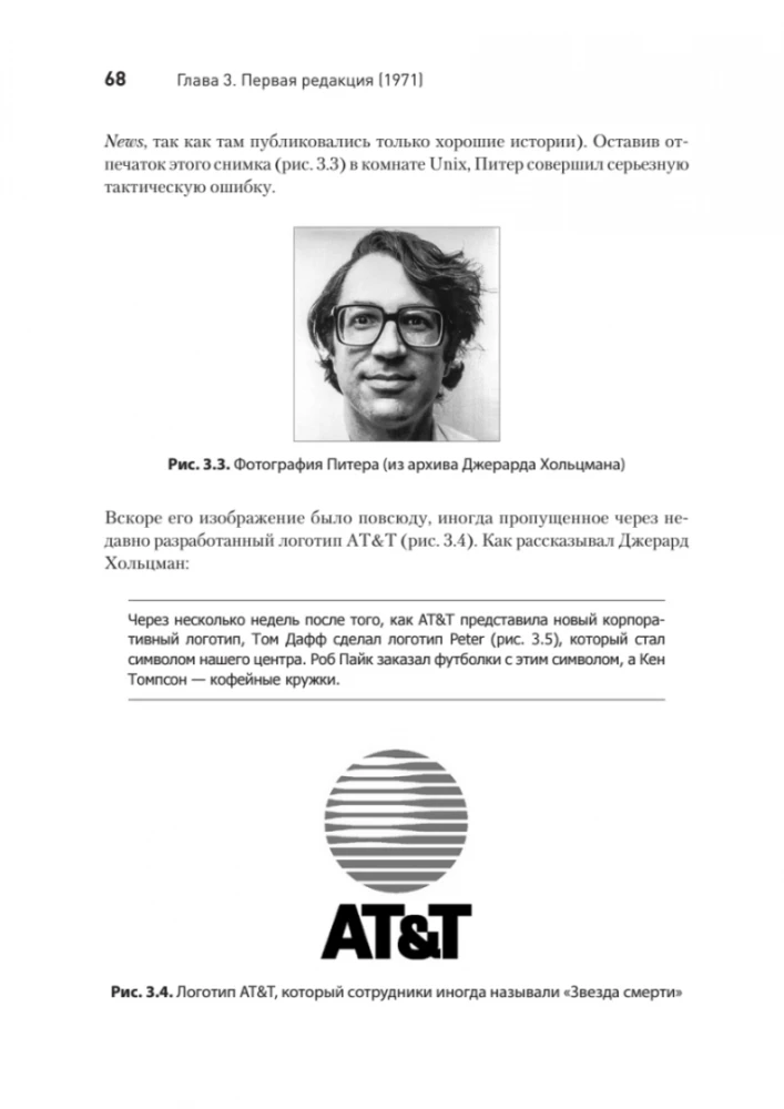 UNIX-Zeit. Eine Geschichte und ein Memoir