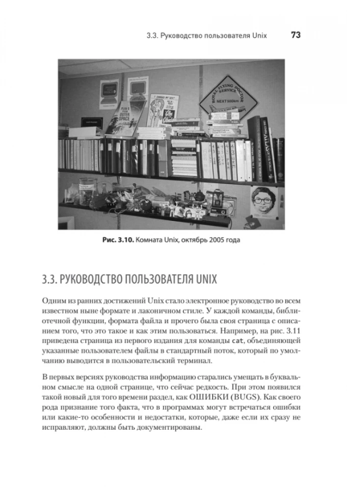 UNIX-Zeit. Eine Geschichte und ein Memoir