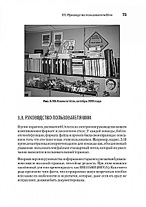 UNIX-Zeit. Eine Geschichte und ein Memoir