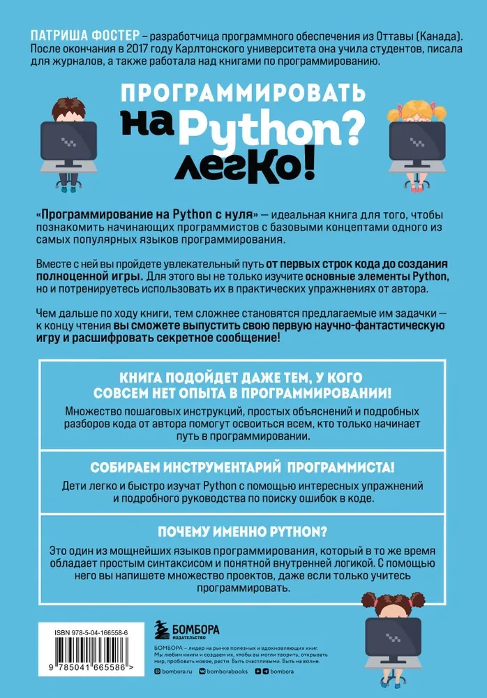 Programmieren mit Python von Grund auf. Lernen, wie Programmierer zu denken, die Logik der Sprache zu beherrschen und den ersten Code zu schreiben!
