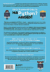Programmieren mit Python von Grund auf. Lernen, wie Programmierer zu denken, die Logik der Sprache zu beherrschen und den ersten Code zu schreiben!