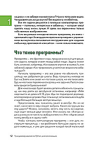 Programmieren mit Python von Grund auf. Lernen, wie Programmierer zu denken, die Logik der Sprache zu beherrschen und den ersten Code zu schreiben!