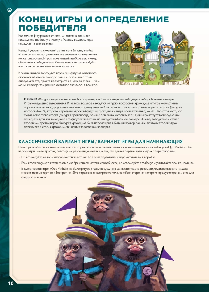 Lauamäng - Zookratia
