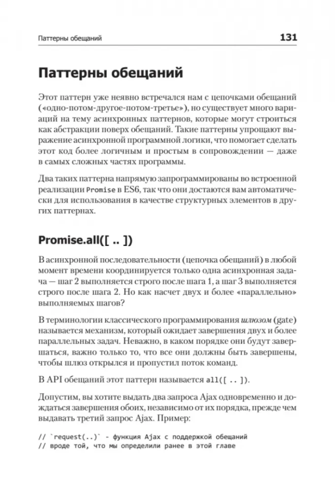 Asynchrone Verarbeitung und Optimierung