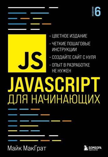 JavaScript dla początkujących