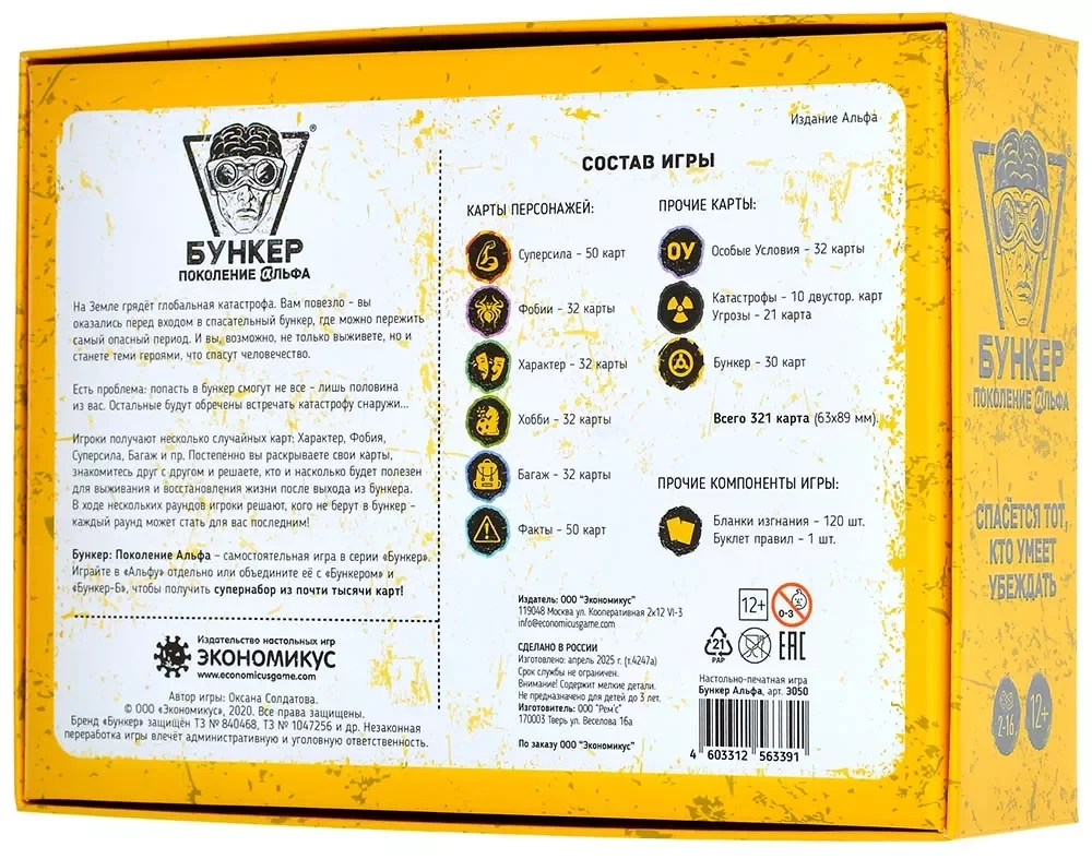 Brettspiel - Bunker. Generation Alpha