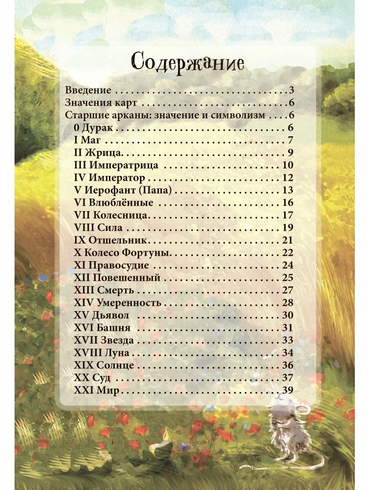 Gadāšanas kārtis Taro - Taro Četras raganas
