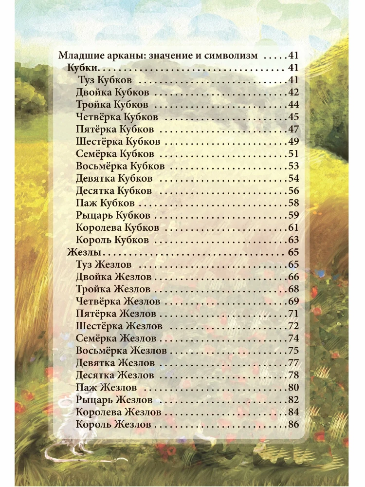Gadāšanas kārtis Taro - Taro Četras raganas