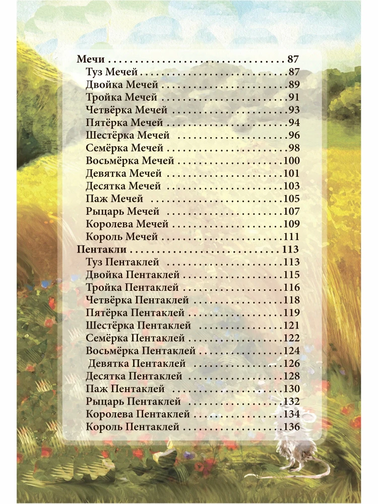 Gadāšanas kārtis Taro - Taro Četras raganas