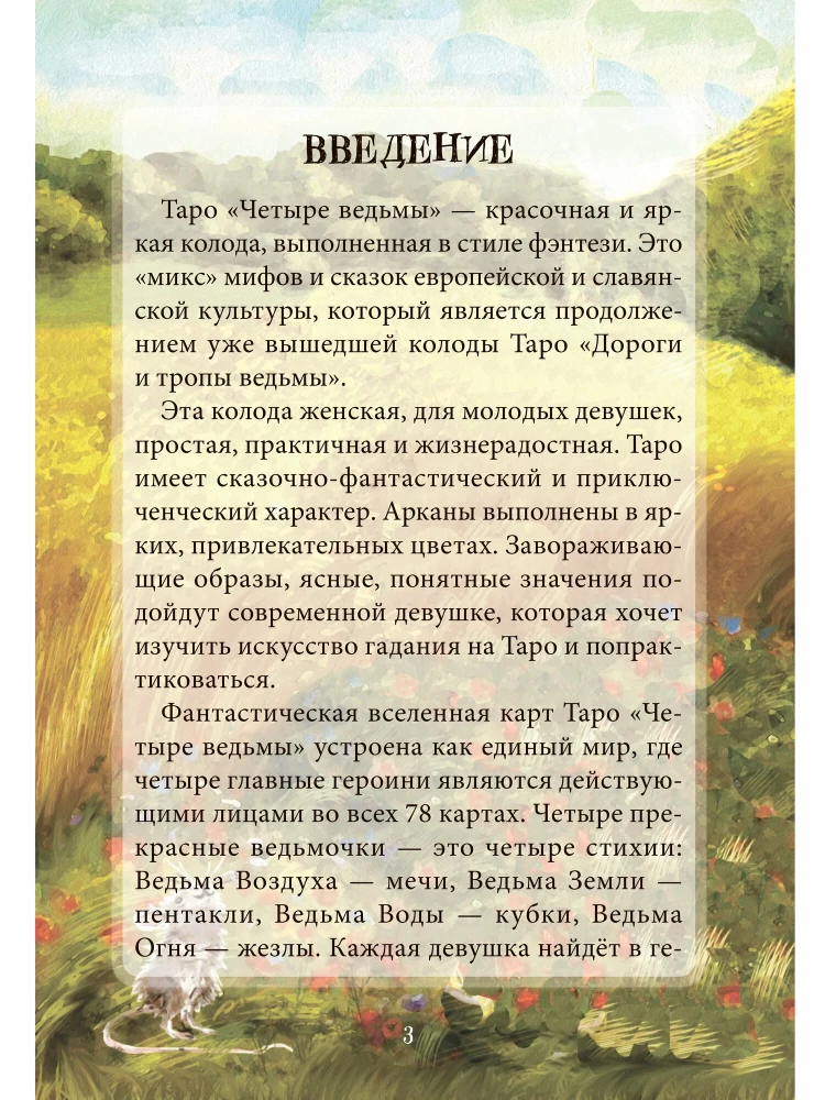 Gadāšanas kārtis Taro - Taro Četras raganas