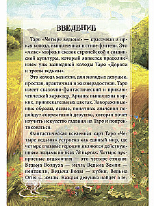 Gadāšanas kārtis Taro - Taro Četras raganas