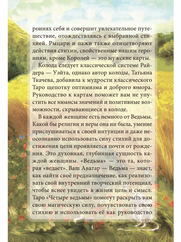 Gadāšanas kārtis Taro - Taro Četras raganas