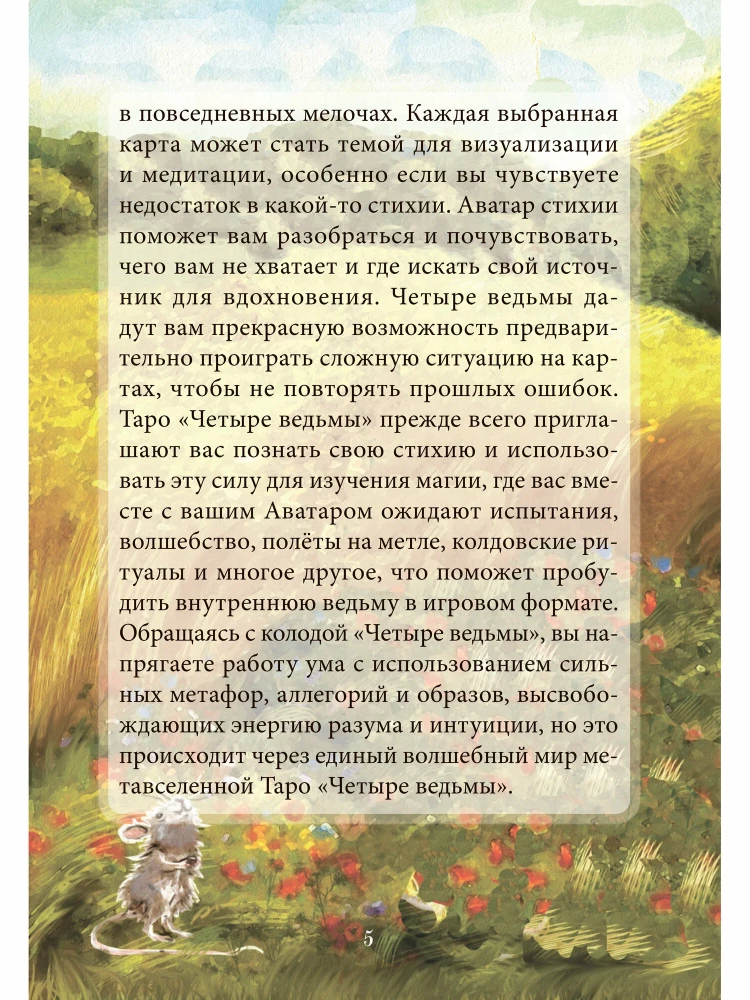 Gadāšanas kārtis Taro - Taro Četras raganas