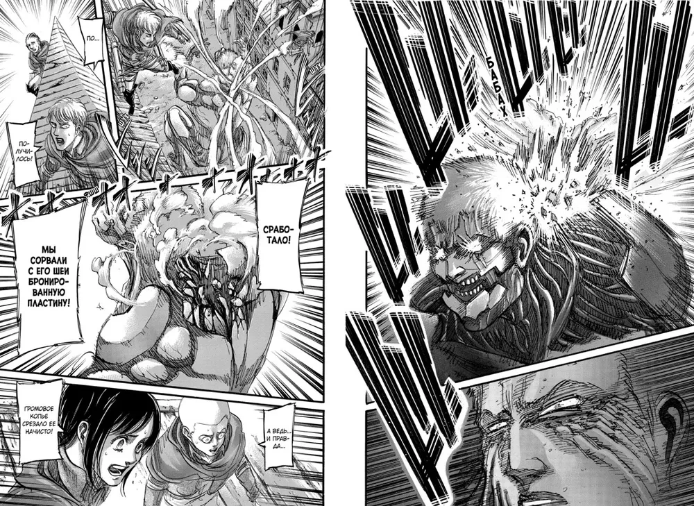 Angriff der Titanen. Buch 10
