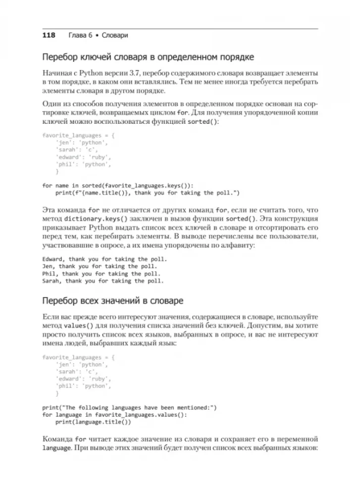 Изучаем Python. Программирование игр, визуализация данных, веб-приложения