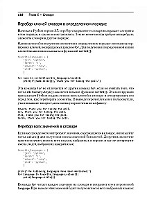 Изучаем Python. Программирование игр, визуализация данных, веб-приложения