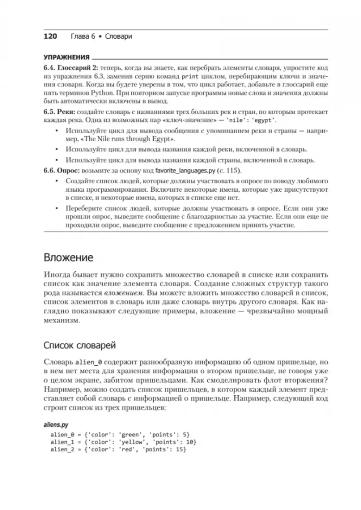 Изучаем Python. Программирование игр, визуализация данных, веб-приложения