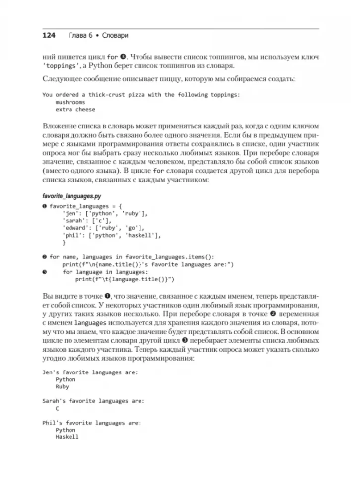 Изучаем Python. Программирование игр, визуализация данных, веб-приложения