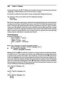 Изучаем Python. Программирование игр, визуализация данных, веб-приложения