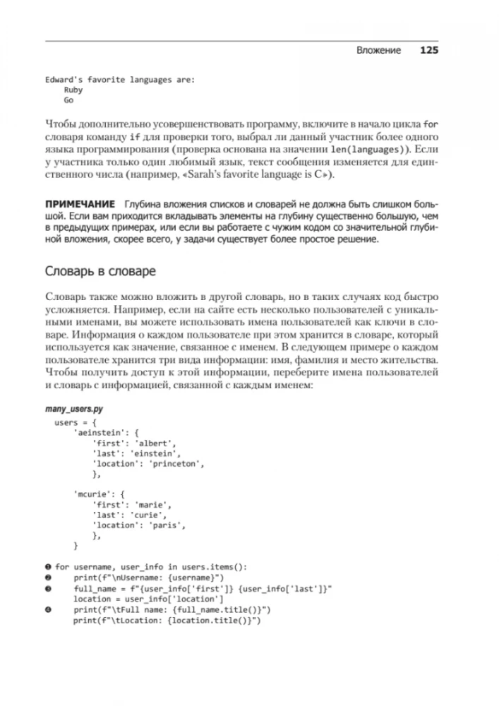 Изучаем Python. Программирование игр, визуализация данных, веб-приложения