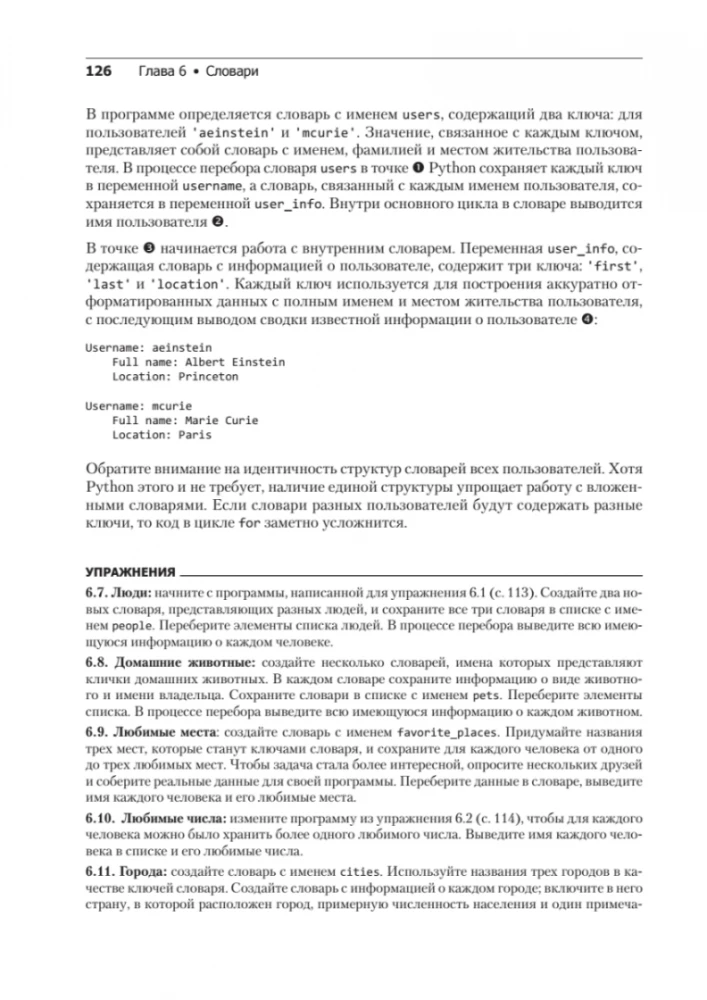 Изучаем Python. Программирование игр, визуализация данных, веб-приложения