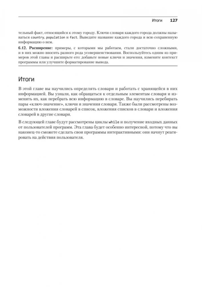 Изучаем Python. Программирование игр, визуализация данных, веб-приложения