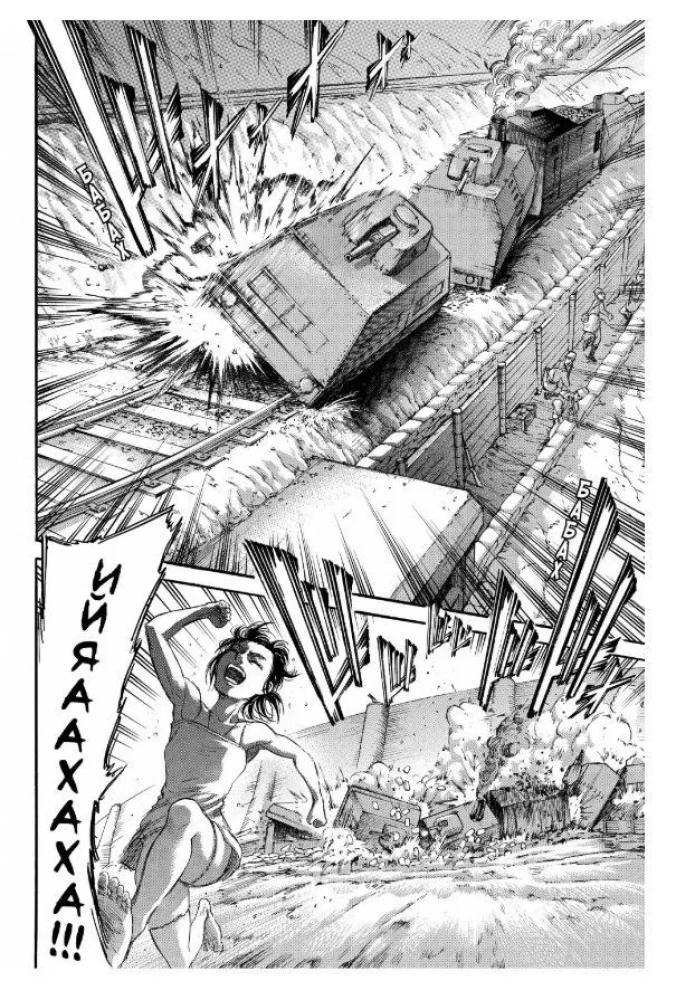 Angriff der Titanen. Buch 12