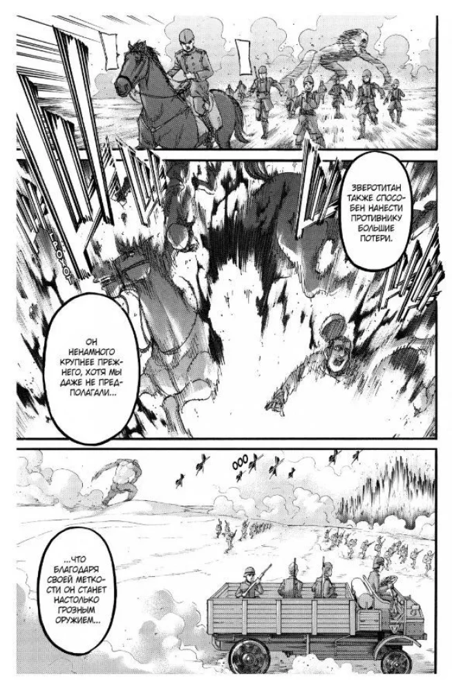 Angriff der Titanen. Buch 12
