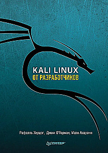 Kali Linux od deweloperów