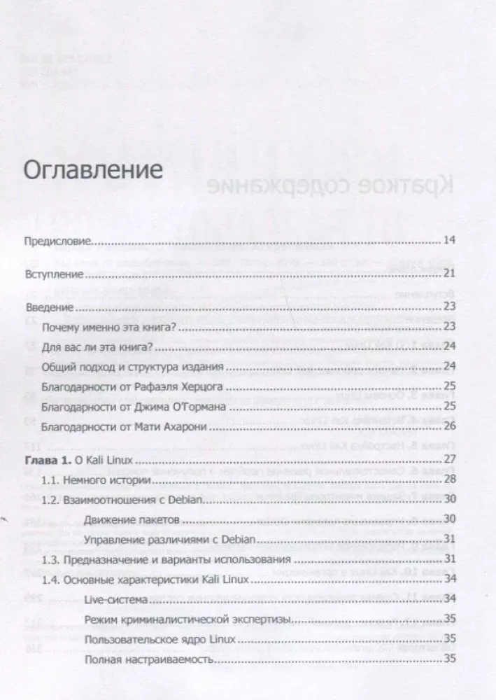 Kali Linux od deweloperów